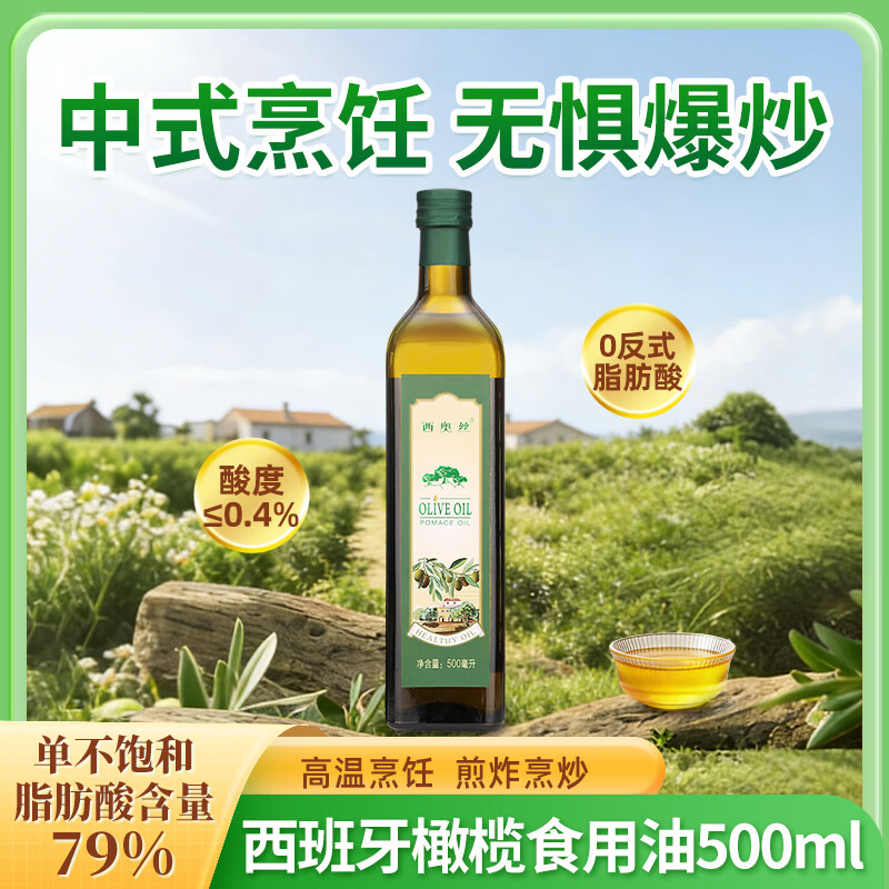 西奥丝橄榄油500mL 22.2元 - 线报酷