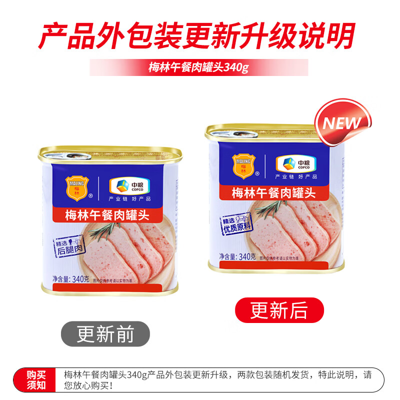 梅林午餐肉罐头340g*3 21.91元 - 86线报