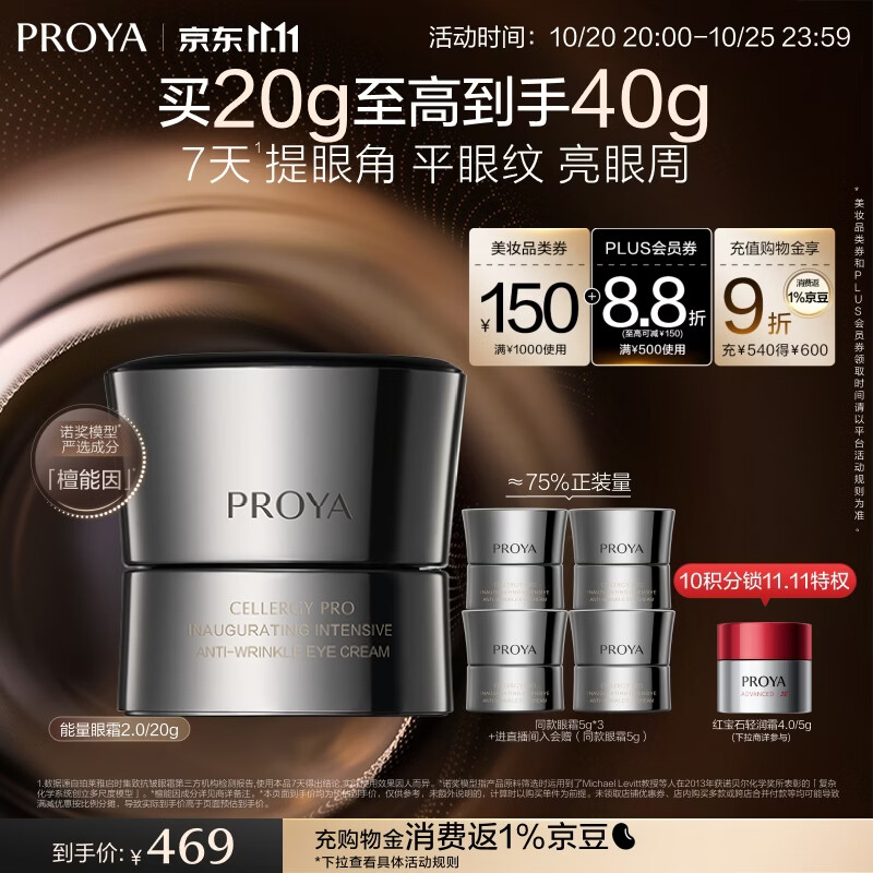珀莱雅能量眼霜20g赠同款20g+红宝石面霜5g 257.39元 - 线报酷