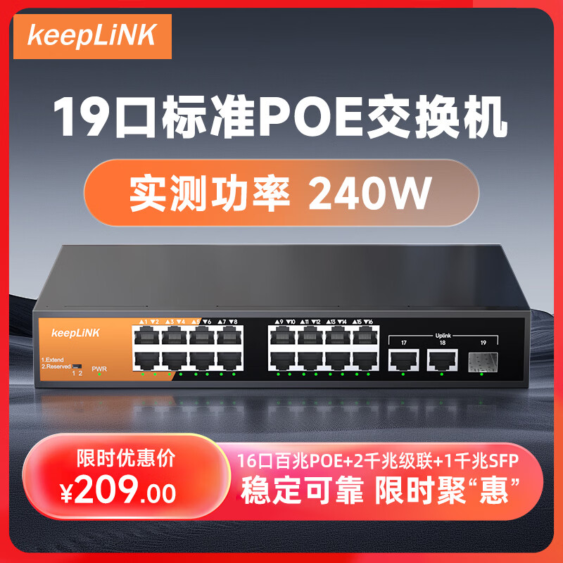 keepLINK KP-9000-19GTP-SG2 240W大功率POE供电16口千兆交换机 - 86线报 keepLINK KP-9000-19GTP-SG2 240W大功率POE供电16口千兆交换机 - 86线报