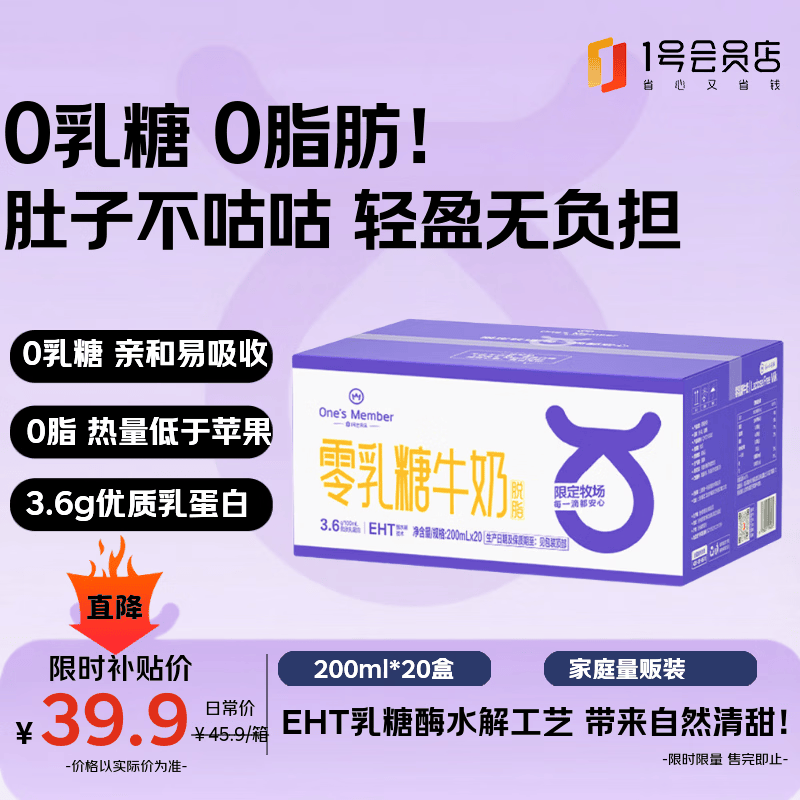 Ones Member零乳糖牛奶苗条装调制乳200ml×20盒 39.9元 - 86线报 Ones Member零乳糖牛奶苗条装调制乳200ml×20盒 39.9元 - 86线报
