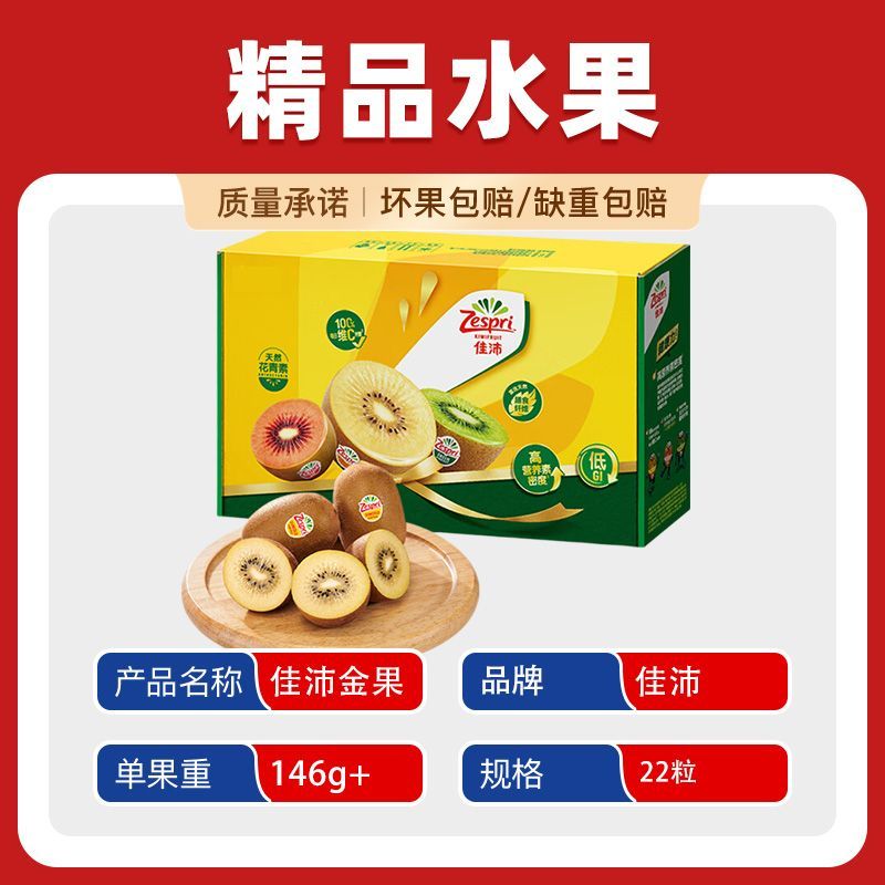 佳沛奇异果3234g 209元 - 线报酷