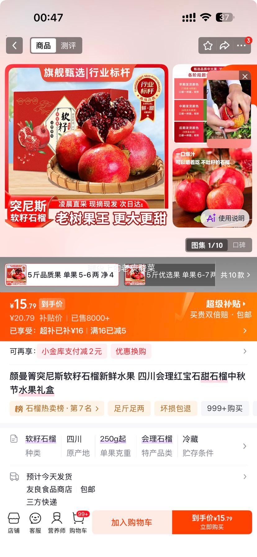颜曼箐突尼斯软籽石榴大果5斤礼盒净重4.5斤单果5-6两 15.79元 - 86线报