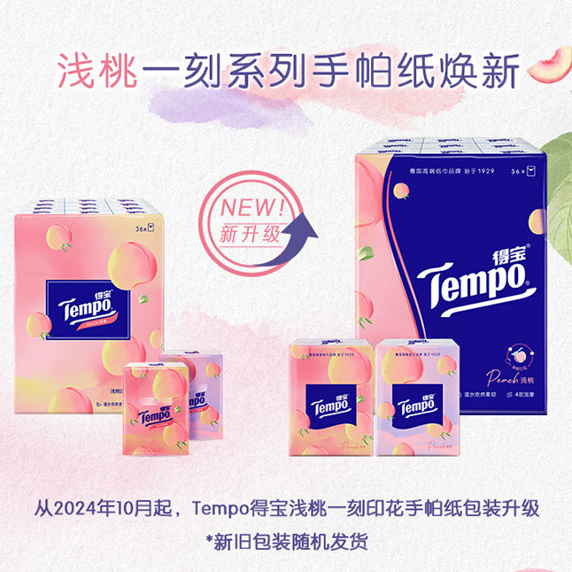 得宝一博同款手帕纸甜心桃味4层7张*36包湿水不破纸巾小包面巾纸 13.9元 - 线报酷