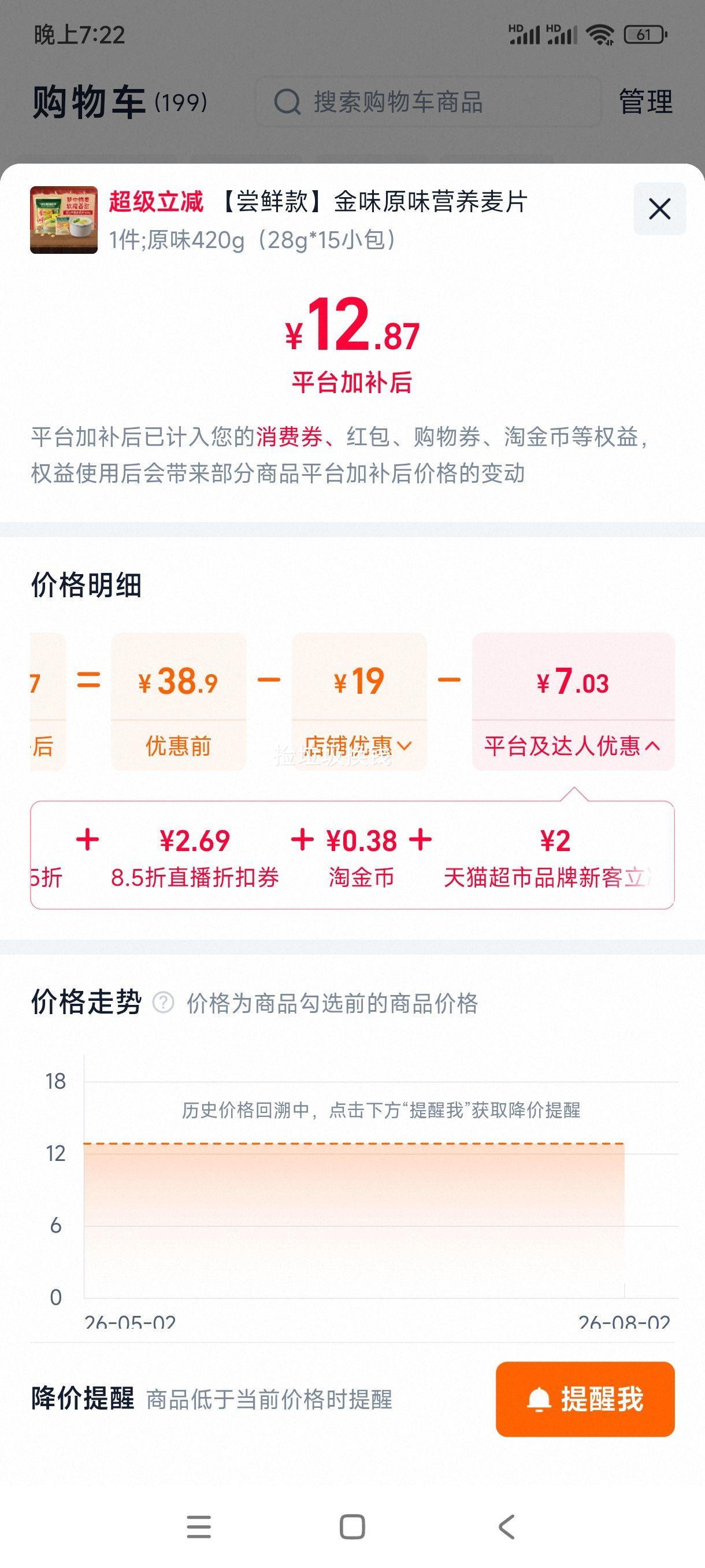 金味原味营养麦片420g（28g×15小包） 11.85元 - 86线报