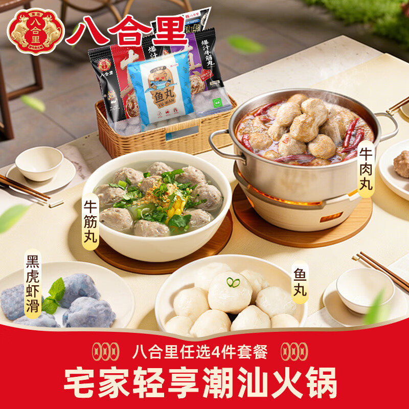 八合里 手打 牛肉丸250g 22.25元 需买4件 需用券 满156元减68元 - 86线报