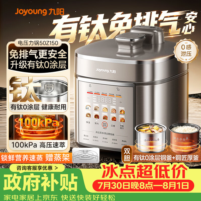 九阳免排气系列Y-50Z150电压力锅5L 254.78元 - 86线报