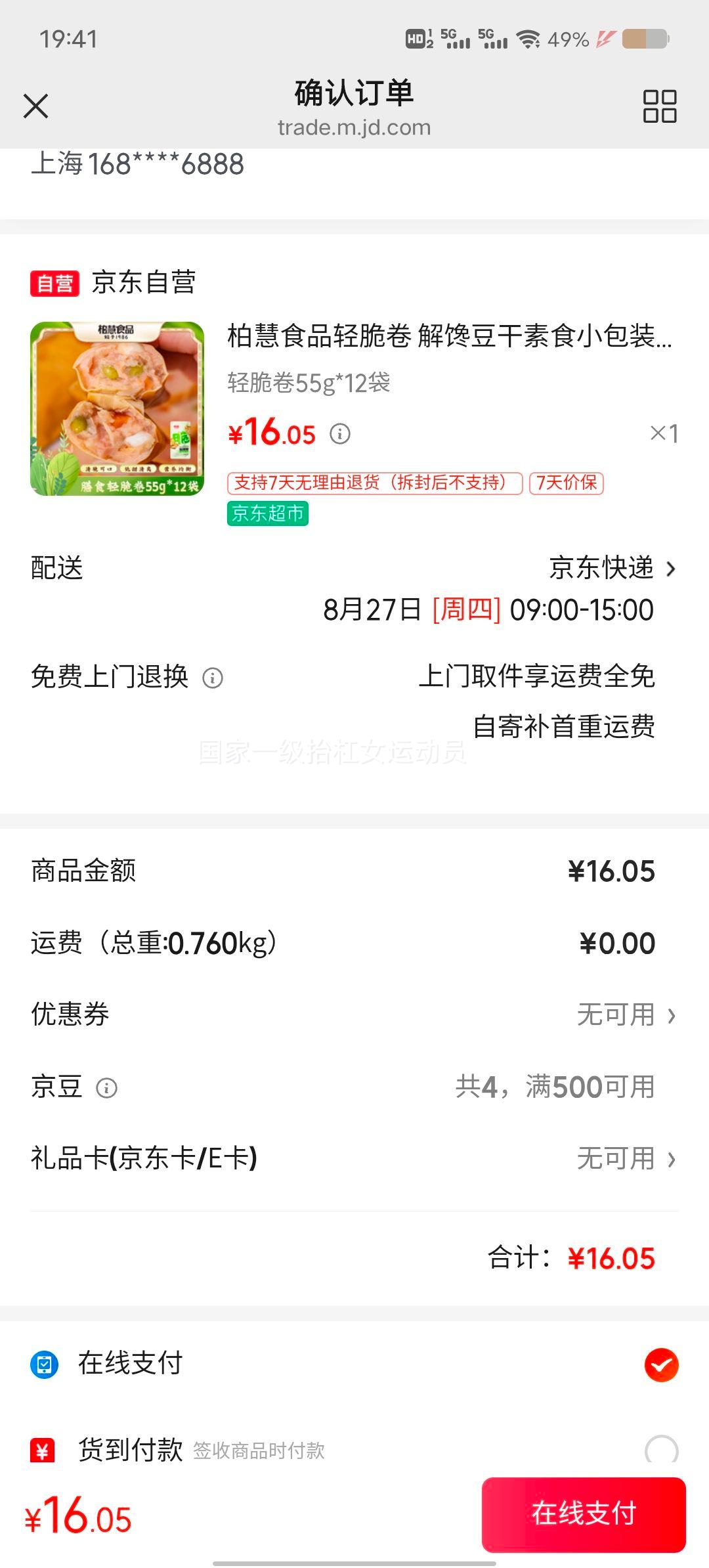 柏慧 轻脆卷 解馋豆干 55g*12袋 16.05元 需试用 实付16.05元 - 86线报