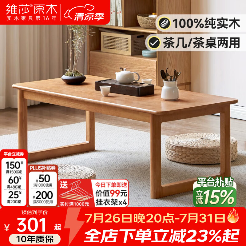 维莎源氏木语系列100%实木新中式禅意茶桌茶几0.6M 278.51元 - 86线报 维莎源氏木语系列100%实木新中式禅意茶桌茶几0.6M 278.51元 - 86线报