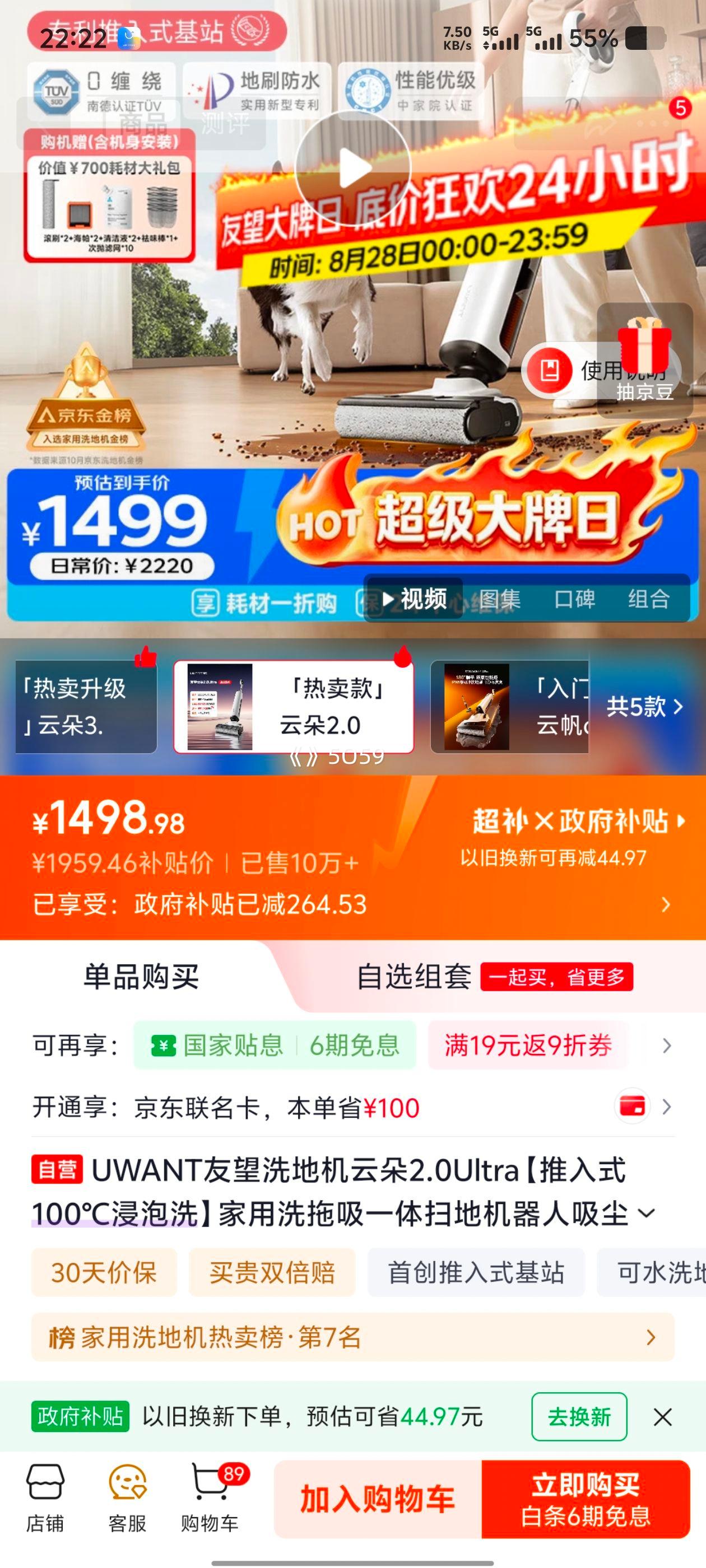 UWANT友望云朵2.0Ultra洗地机吸拖一体 1498.98元 - 86线报