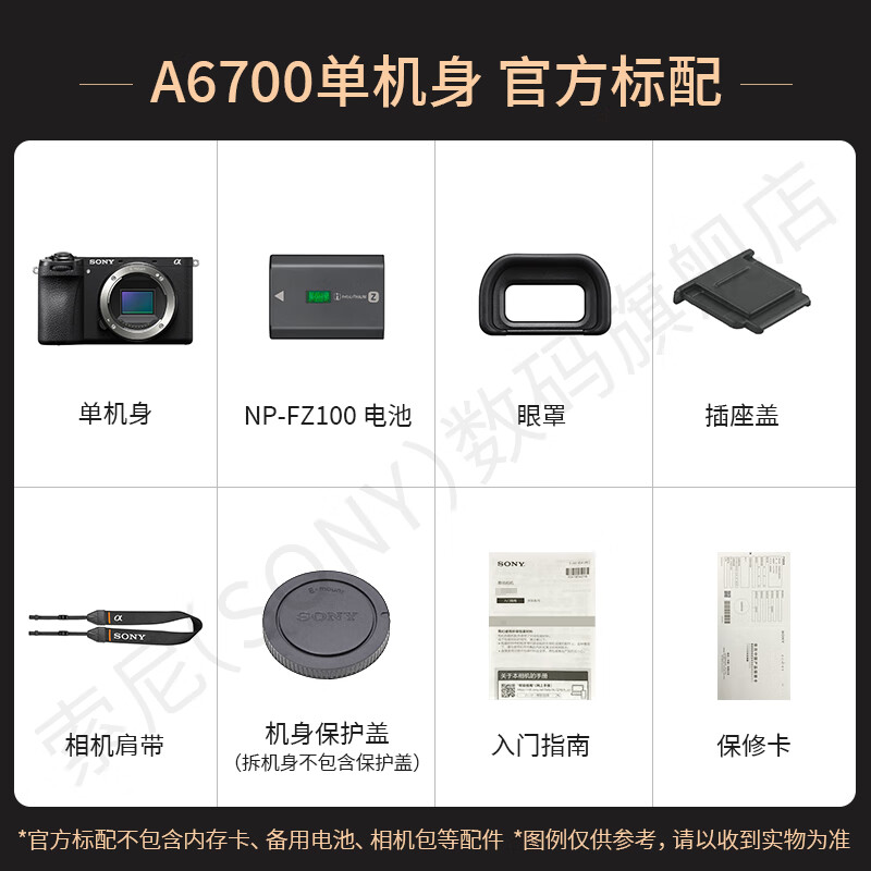 索尼AI智能芯片APS-C微单相机单机身 6885元 - 线报酷