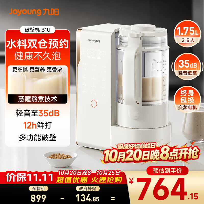 九阳25年轻音变频破壁机家用全自动水箱榨汁豆浆机1.75L口感可调降噪料理大师B - 86线报