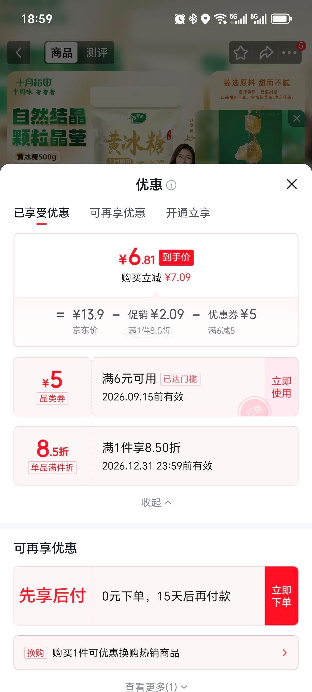 十月稻田黄冰糖500g多晶蔗糖 6.81元 - 86线报