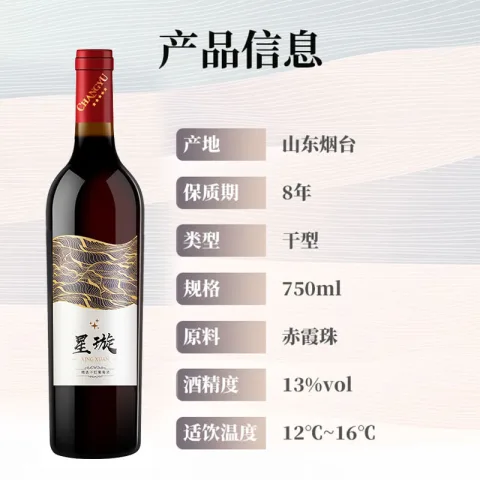 张裕 星璇赤霞珠干红葡萄酒 750ml 单瓶装 18.05元 图片 2
