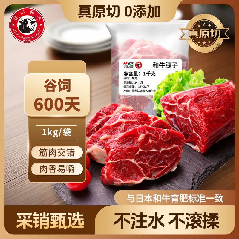 龍江和牛和牛腱子肉1kg 80.91元 - 86线报