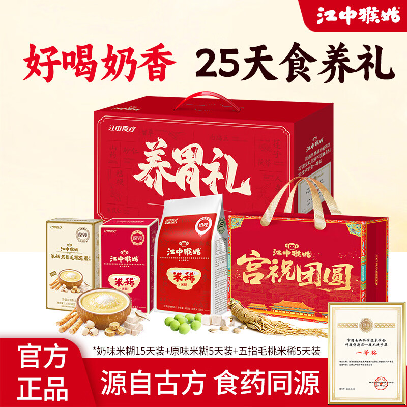 江中猴头菇米稀奶味15天+原味5天+五指毛桃5天礼盒装 62.23元 - 86线报