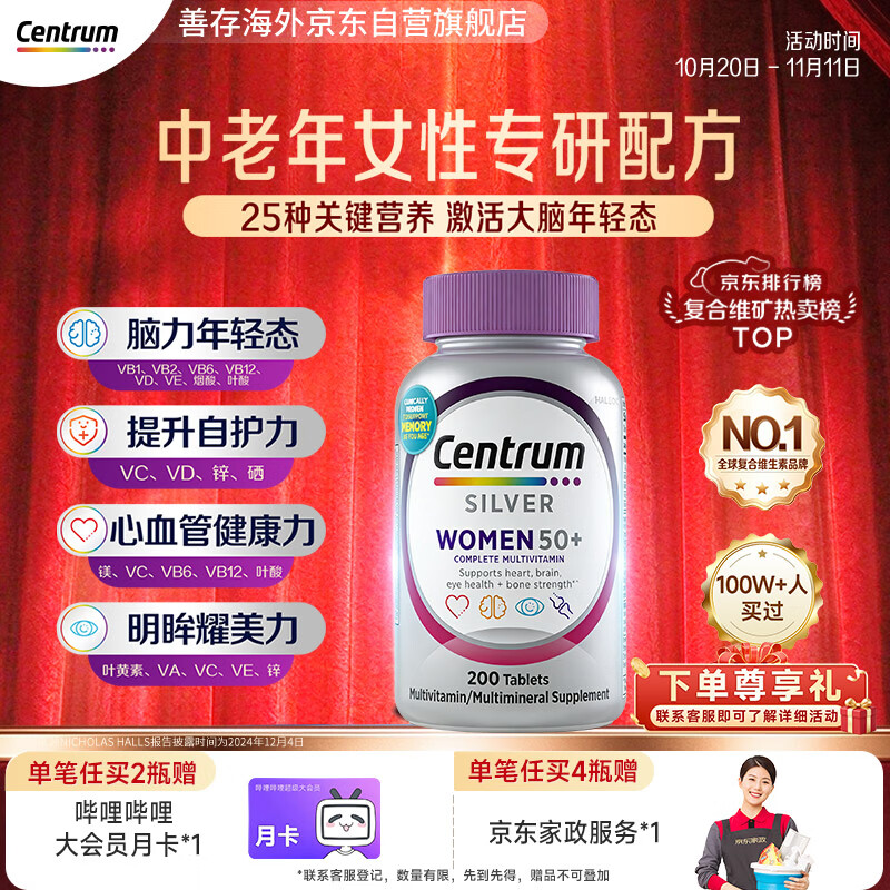 善存中老年女性复合维生素200粒 137.17元 - 86线报