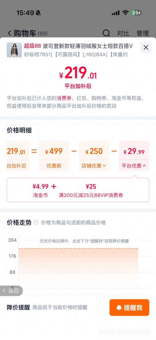 波司登女士轻薄短款羽绒服V领三防外套 219.01元 - 86线报