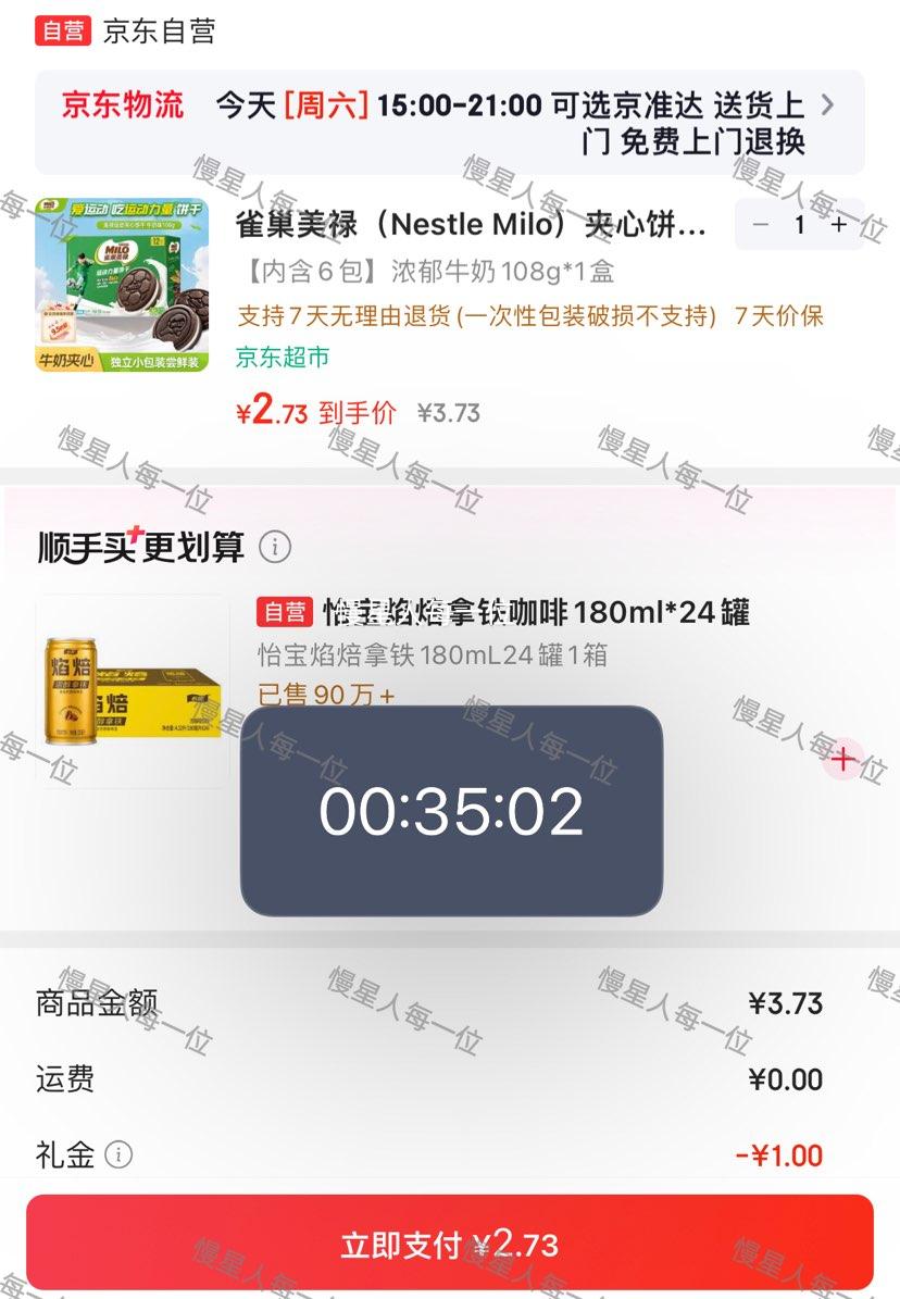 雀巢美禄运动力量夹心饼干牛奶味108g 2.73元 - 86线报