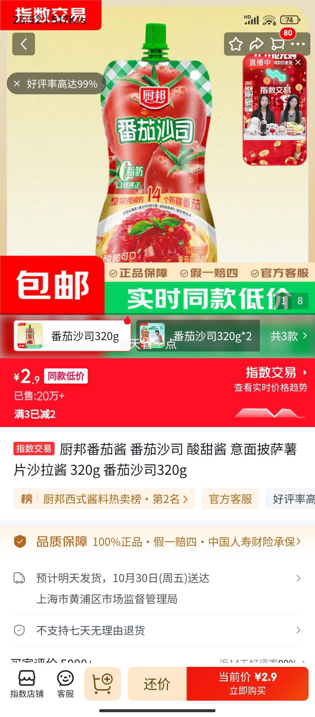 厨邦番茄酱320g酸甜沙司 2.9元 - 86线报