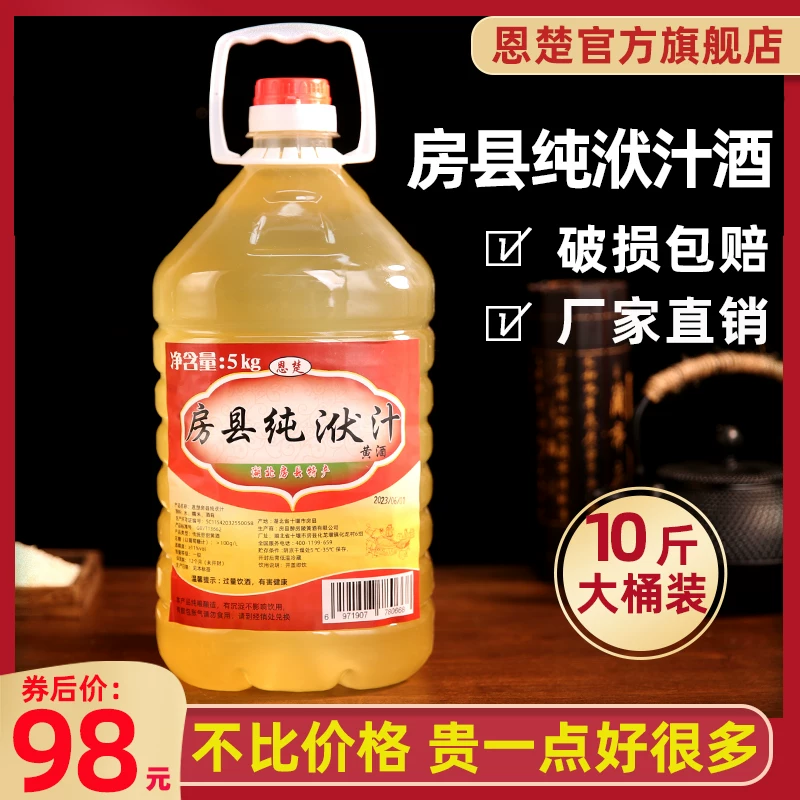 恩楚十堰房县黄酒2斤 8.8元 - 86线报