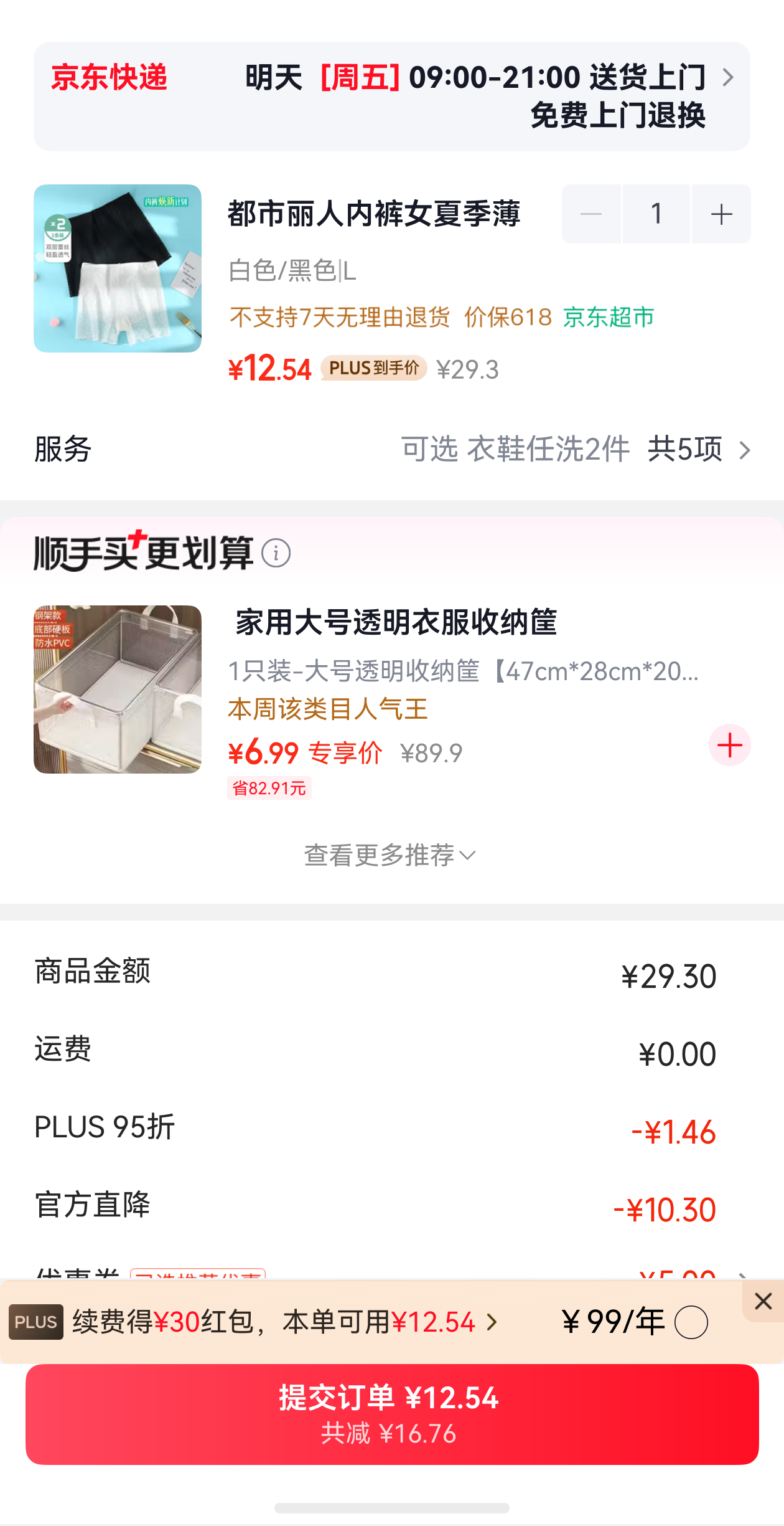 都市丽人女士夏季薄款蕾丝三分打底安全裤2条装 12.54元 - 线报酷