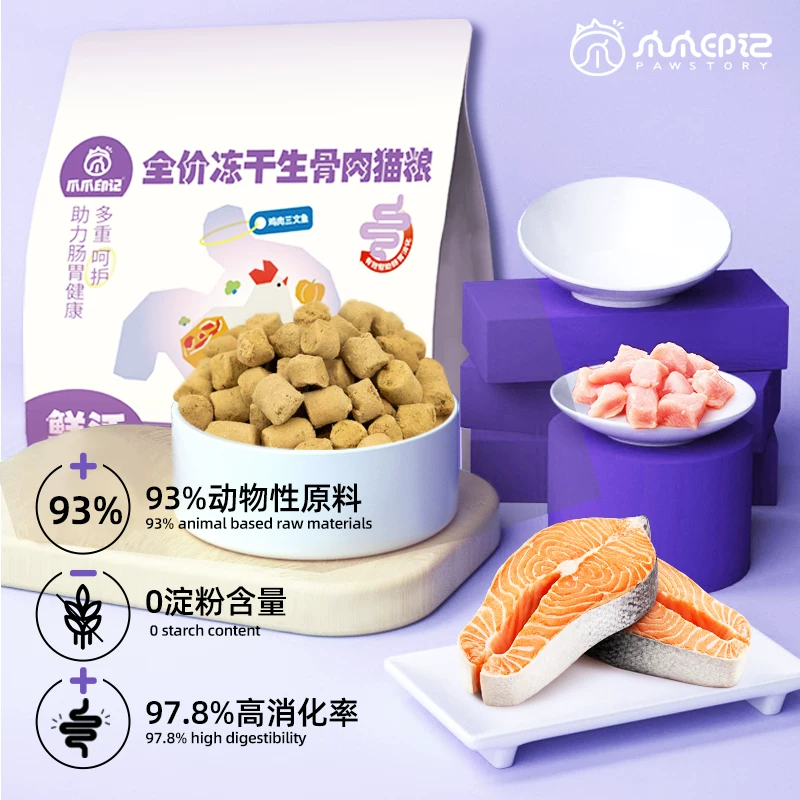 PAW STORY全价冻干生骨肉猫粮1.2kg宠物猫咪全阶段鸡肉三文鱼 64.1元 - 86线报