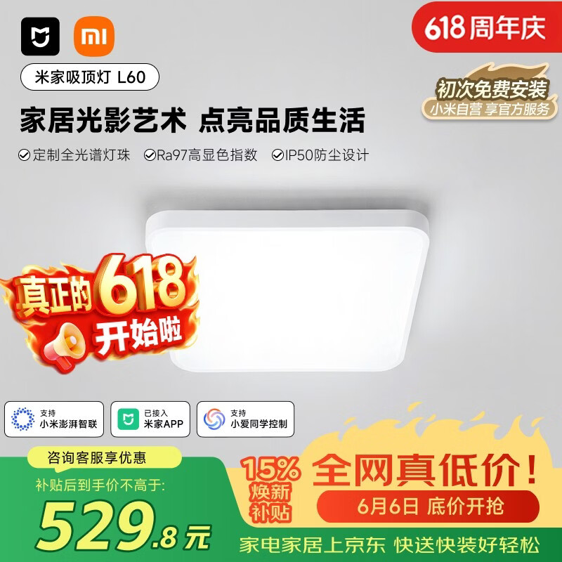 米家吸顶灯L60初次免费安装智能控制现代客厅灯小爱智能语音85W 478.61元 - 86线报