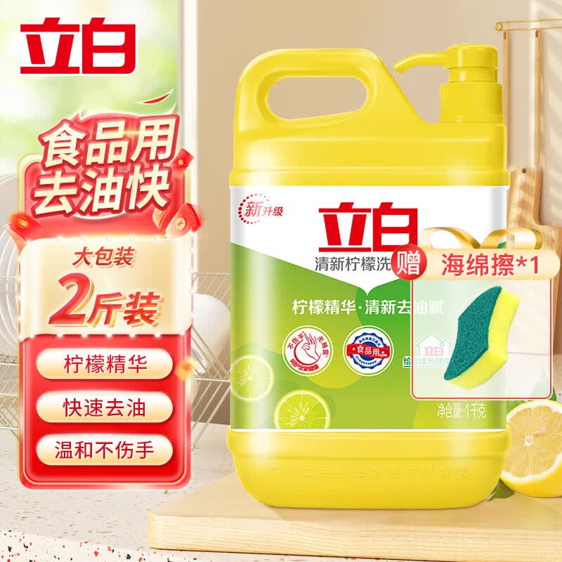 立白清新柠檬洗洁精1kg 5.6元 - 86线报 立白清新柠檬洗洁精1kg 5.6元 - 86线报