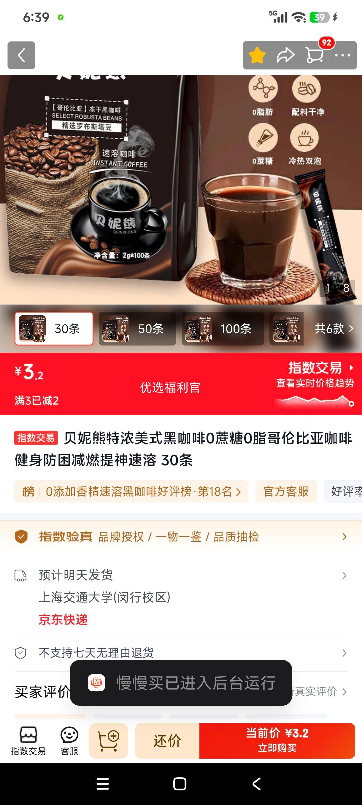 贝妮熊特浓美式黑咖啡0蔗糖0脂哥伦比亚速溶30条 3.2元 - 86线报