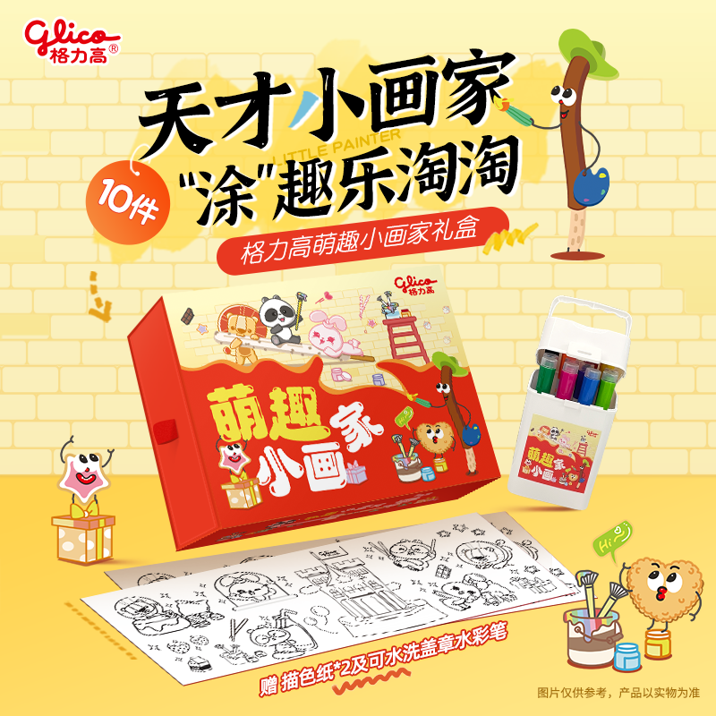 格力高百醇零食饼干小画家礼盒10件赠水彩笔注心巧克力下午茶送小孩 29.9元 - 美泡泡
