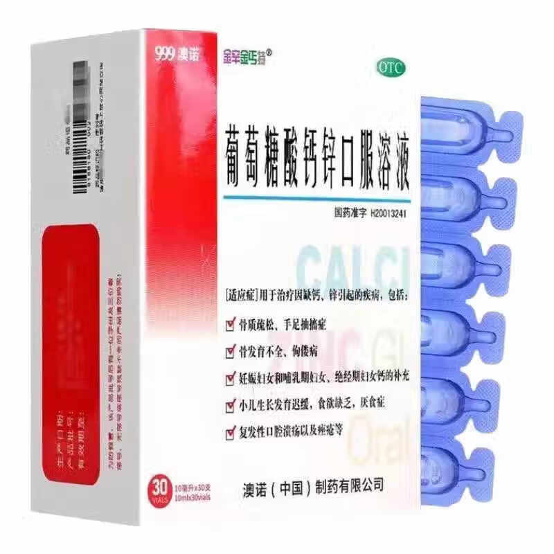 澳诺金辛金丐特葡萄糖酸钙锌口服溶液10ml*30支 3盒装 共90支 75元 - 86线报
