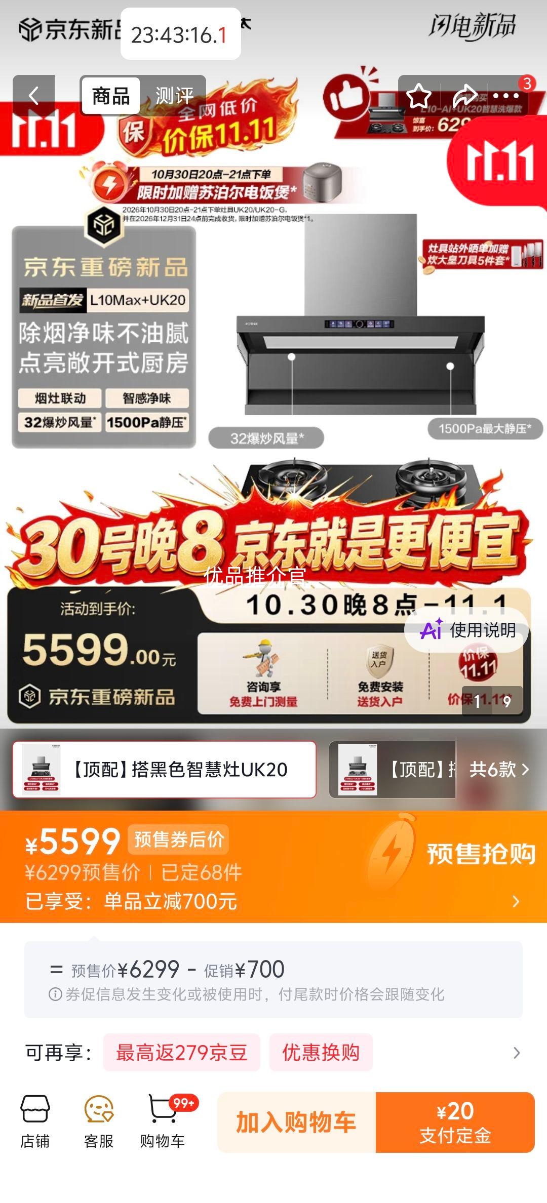 方太L10Max+UK20烟灶套装顶侧双吸油烟机+天然气灶 5599元 - 86线报