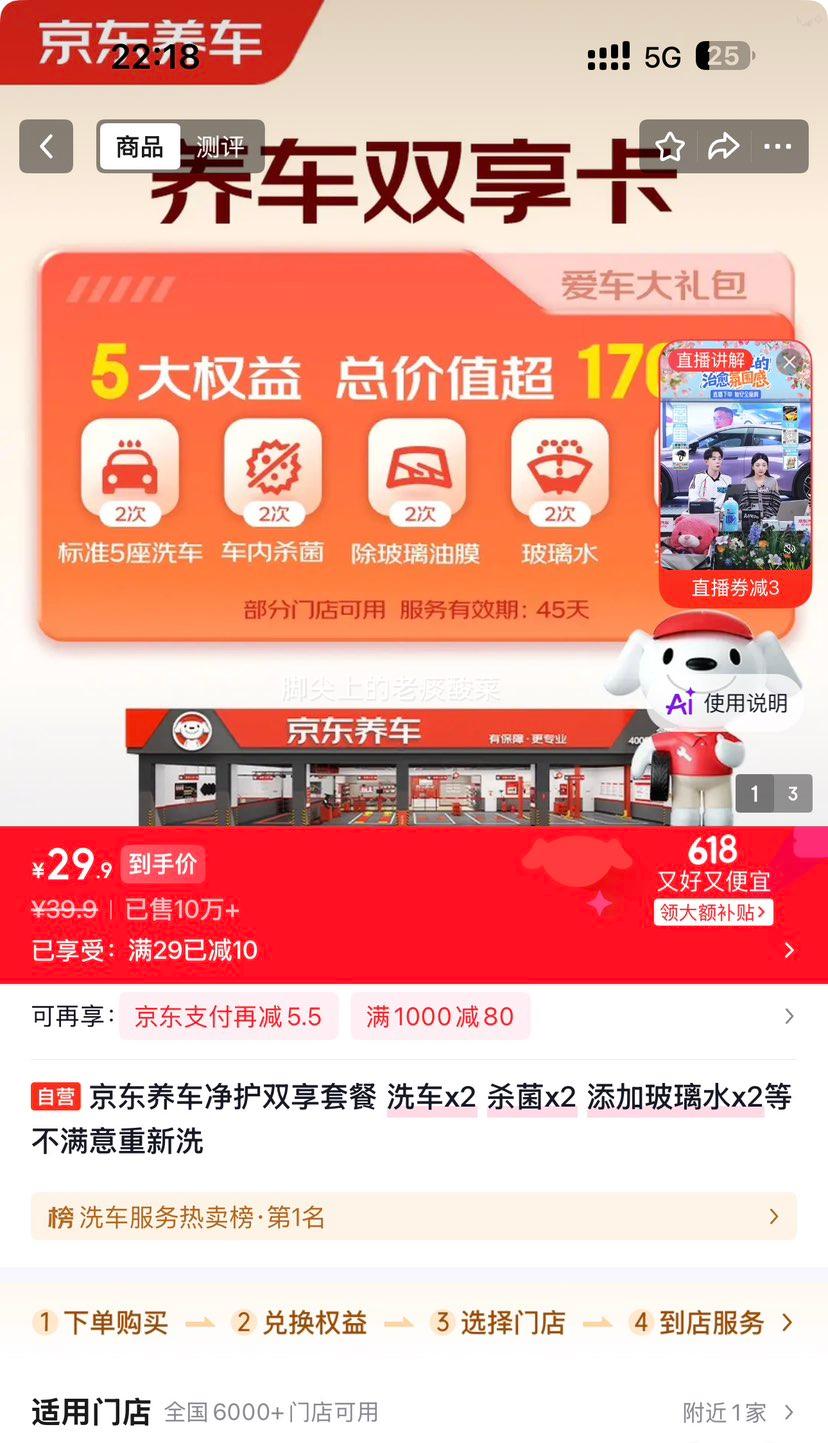 京东养车净护双享套餐洗车x2杀菌x2添加玻璃水x2等 29.9元 - 86线报
