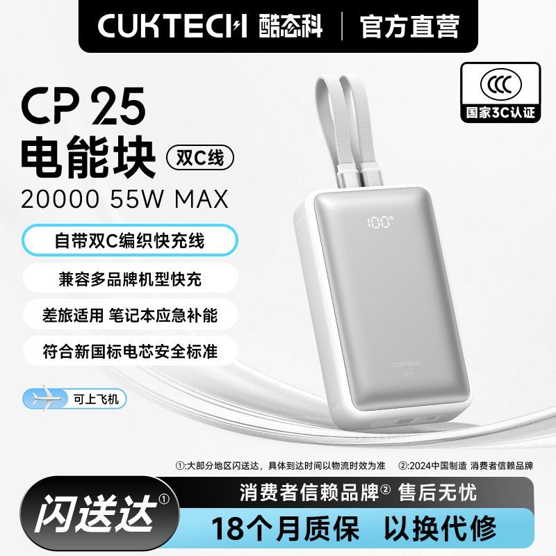 酷态科CP25电能块自带双线充电宝电芯20000毫安适用苹果17小米17 157元 - 线报酷