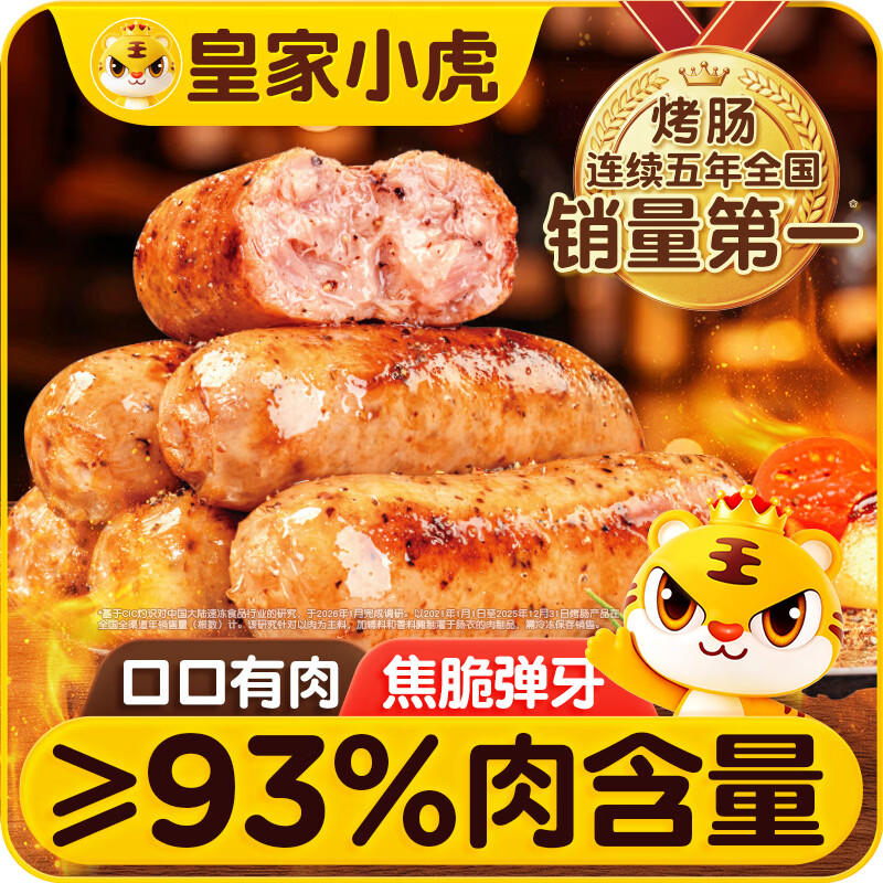 皇家小虎无淀粉烤肠20根/1kg原味+黑椒味儿童早餐源头直发拍2件 16.92元 - 86线报 皇家小虎无淀粉烤肠20根/1kg原味+黑椒味儿童早餐源头直发拍2件 16.92元 - 86线报