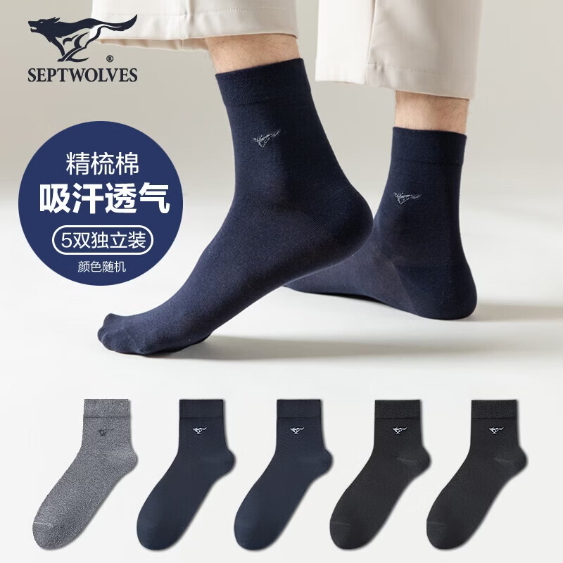七匹狼精梳棉男袜中高筒5双装 19.9元 - 86线报 七匹狼精梳棉男袜中高筒5双装 19.9元 - 86线报