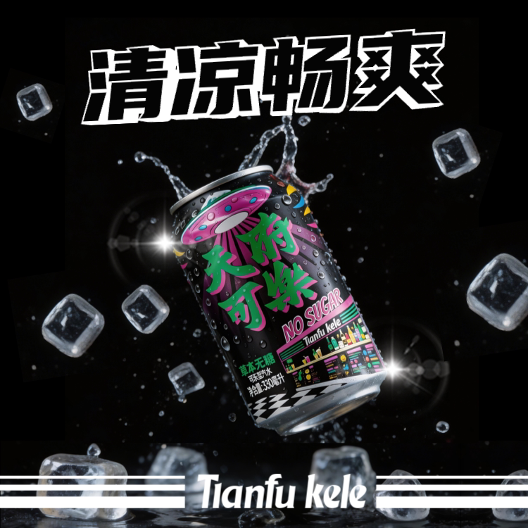 天府可乐330ml无糖可乐拉罐草本植物 11.9元 - 86线报