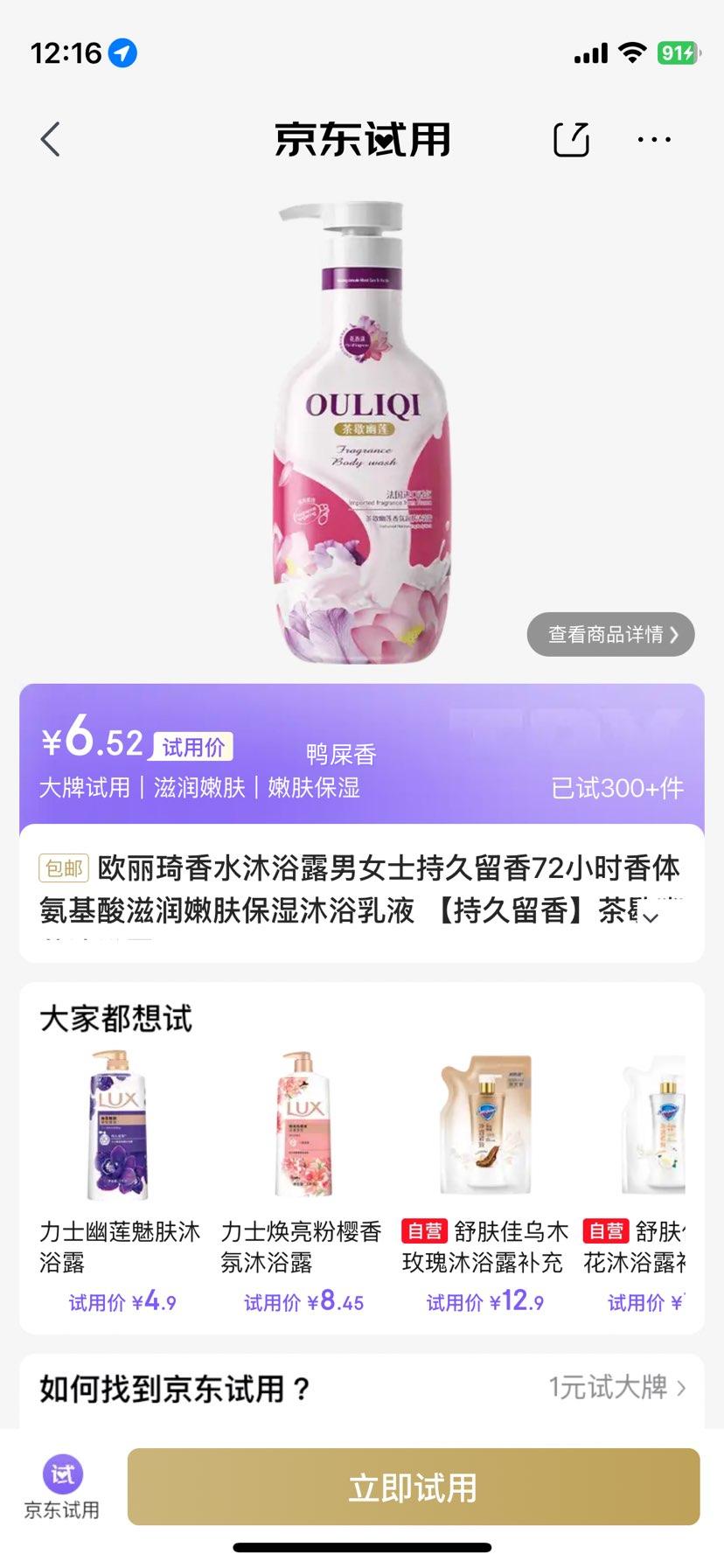 欧丽琦茶歇幽莲香水沐浴露1000ml持久留香72小时 6.52元 - 86线报