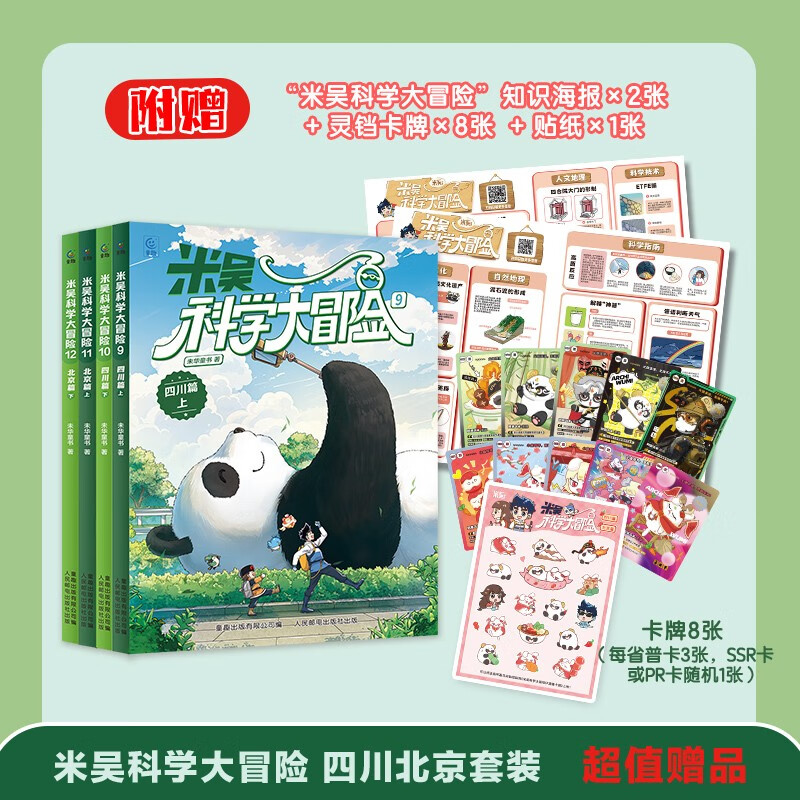 米吴科学大冒险12册全套 59.33元 - 86线报