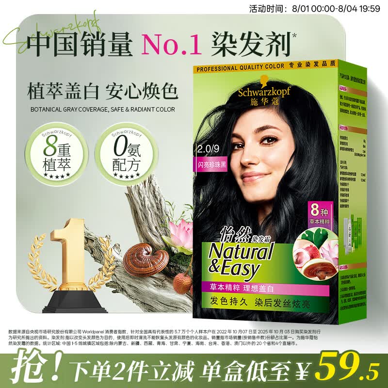 施华蔻怡然染发霜2.0闪亮珍珠黑1盒 26.33元 - 86线报 施华蔻怡然染发霜2.0闪亮珍珠黑1盒 26.33元 - 86线报