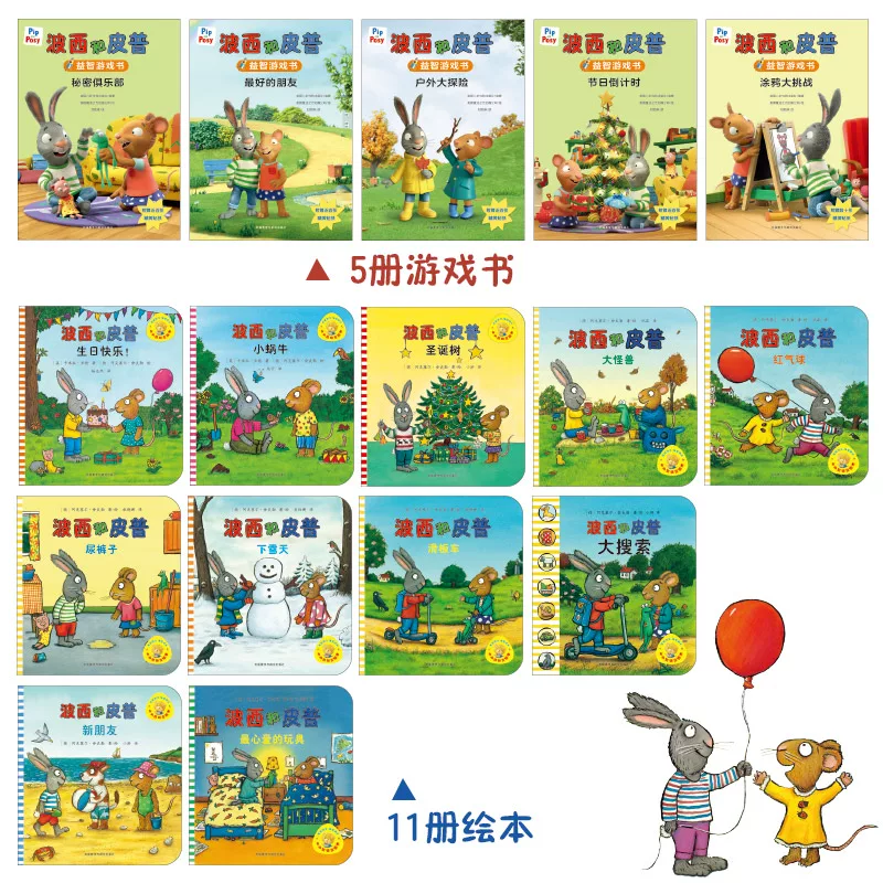 波西和皮普绘本系列全套益智游戏书0-6岁早教启蒙书籍 7.95元 - 86线报