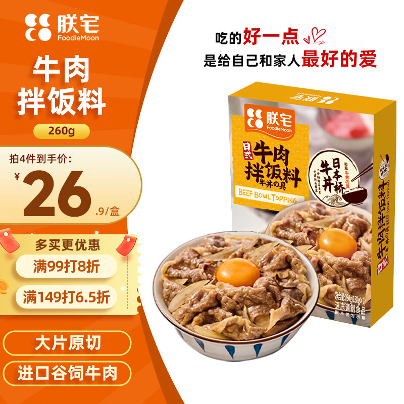 ZHAIFOOD日式牛肉拌饭30g*2袋懒人加热即食 24.9元 - 86线报