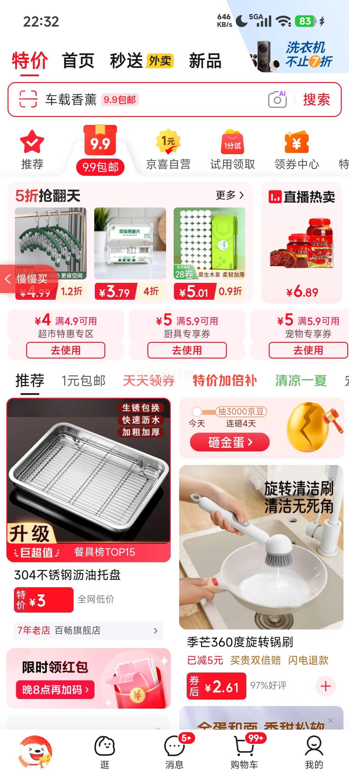 百畅304不锈钢烤盘长方形带滤网沥水沥油32cm 3元 - 86线报