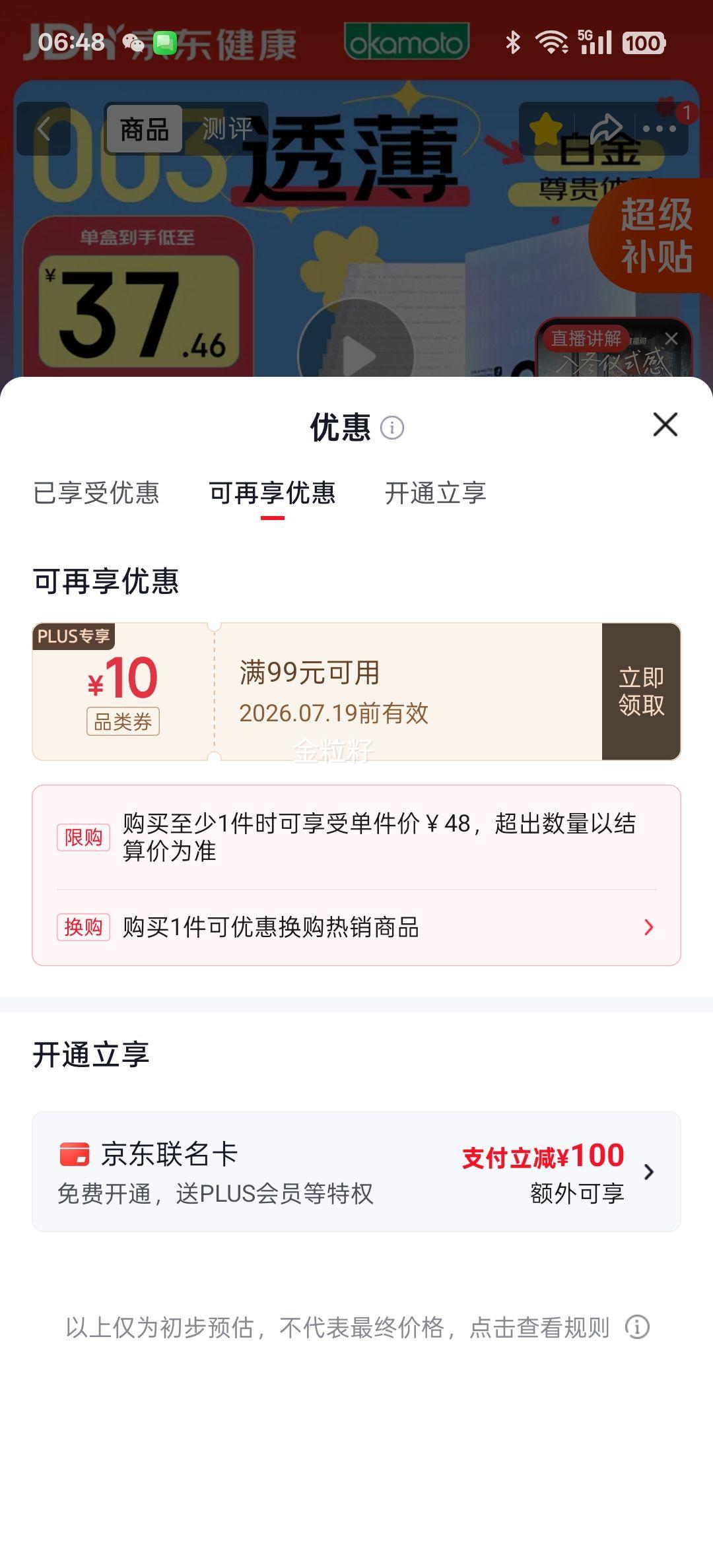 冈本003白金超薄避孕套12只*2件 68.98元 - 美泡泡 冈本003白金超薄避孕套12只*2件 68.98元 - 美泡泡