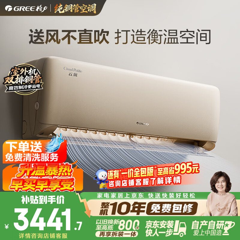 格力云佩系列KFR-35GW/NhAh1BAj新一级能效壁挂式空调1.5匹 2911.63元 - 86线报 格力云佩系列KFR-35GW/NhAh1BAj新一级能效壁挂式空调1.5匹 2911.63元 - 86线报