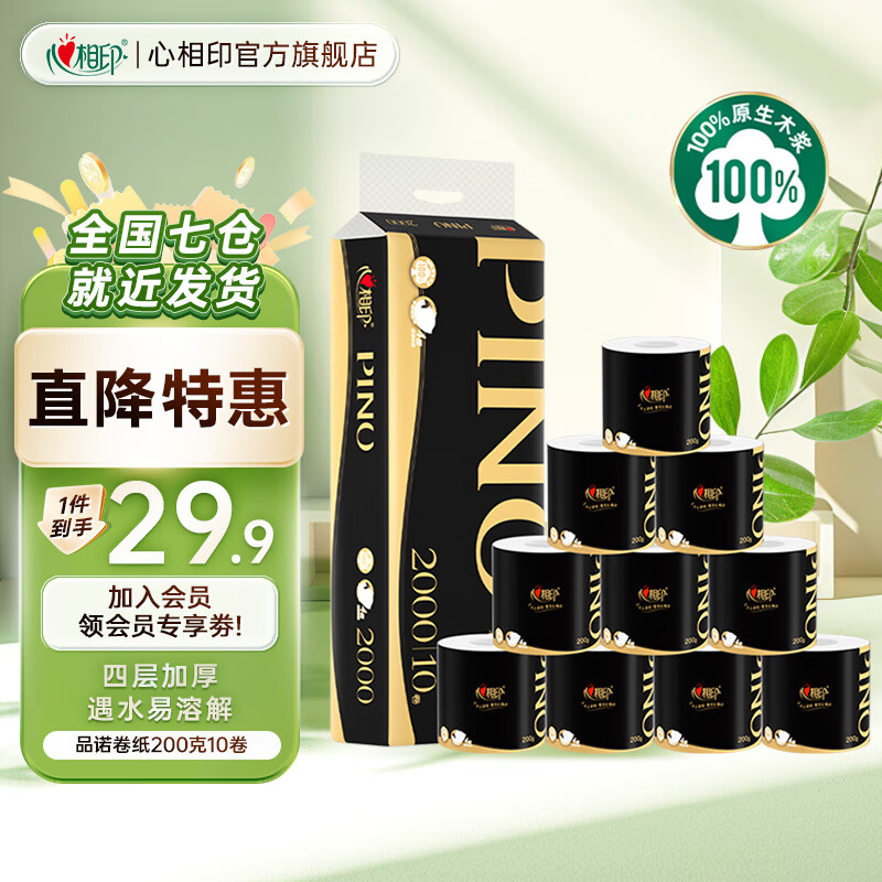 心相印品诺加厚四层有芯卷纸200g*10卷1提 19.9元 - 86线报