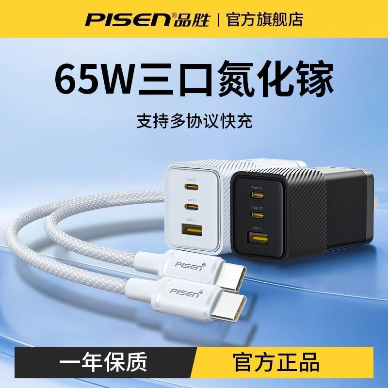 品胜65W氮化镓充电器多口适用苹果17Promax手机PD数据线安卓套装 37.38元 - 美泡泡 品胜65W氮化镓充电器多口适用苹果17Promax手机PD数据线安卓套装 37.38元 - 美泡泡