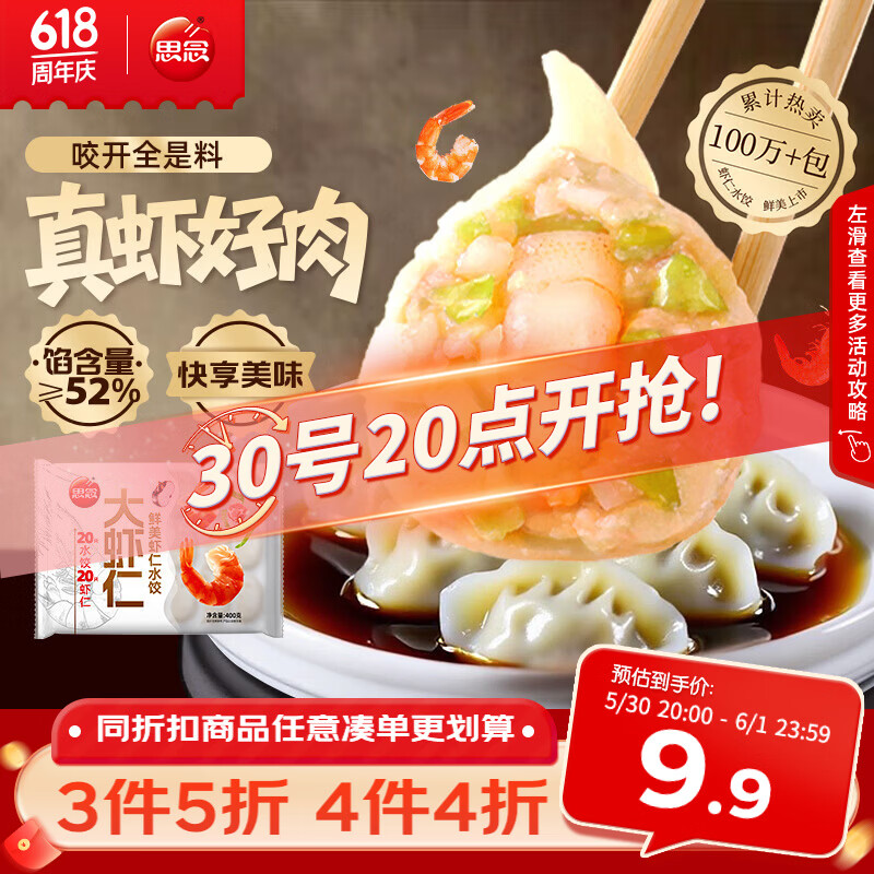 思念大虾仁水饺鲜美虾仁水饺400g 5.8元 - 86线报