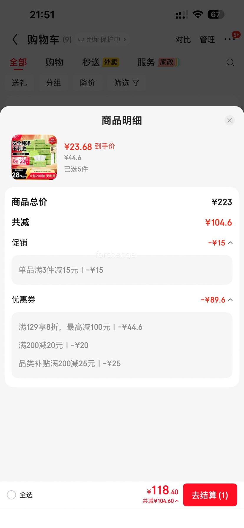 清风原木2层抽纸200抽×20包S码整箱装 118.4元 - 86线报
